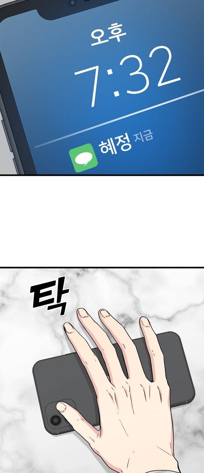 얌전한 사이 12화 10