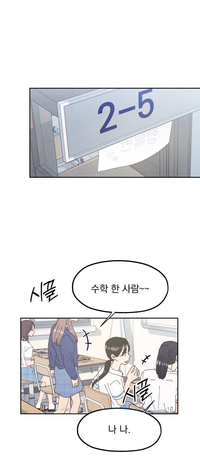 피라미드 게임 10화 1