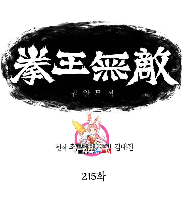 권왕무적 215화 1