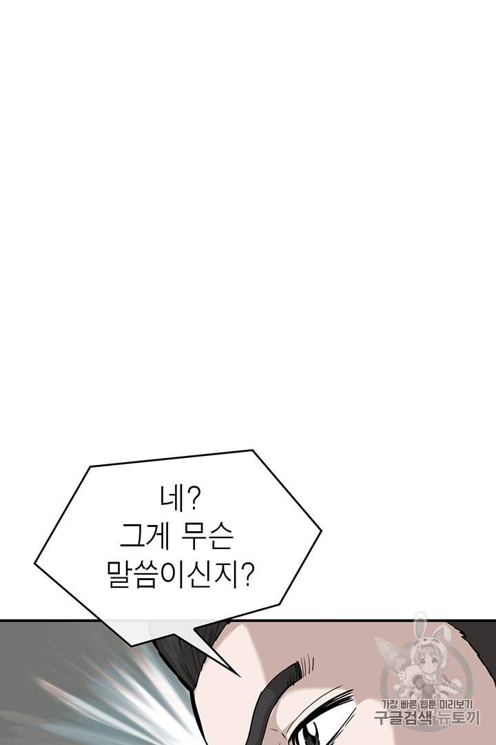 권왕무적 215화 2