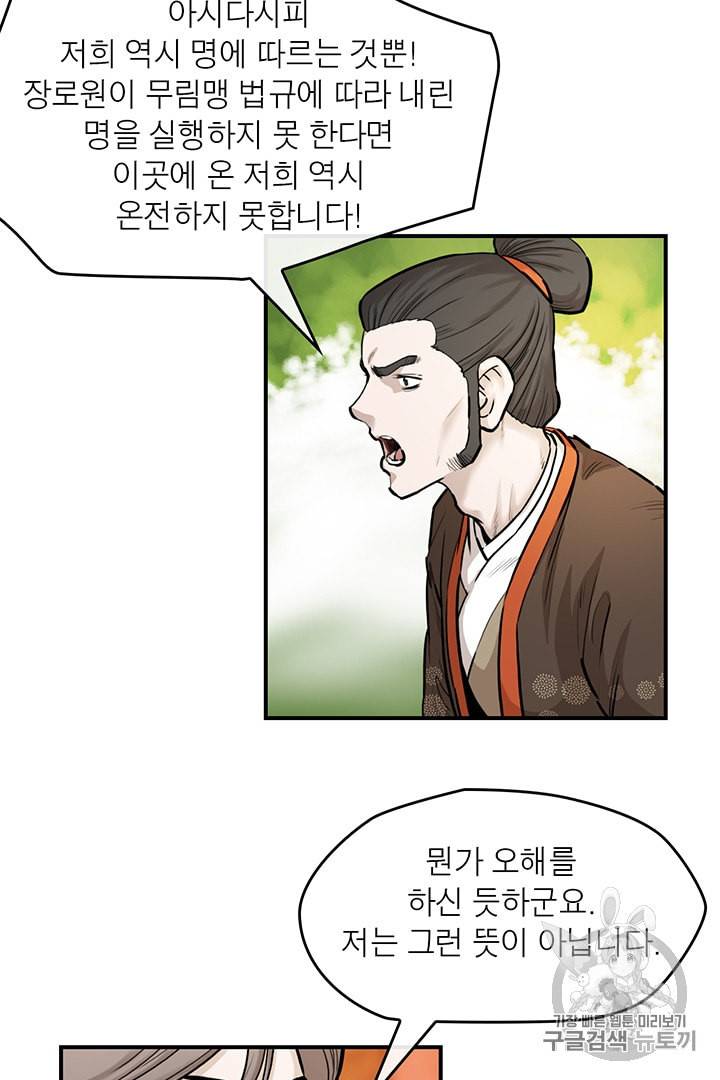 권왕무적 215화 4