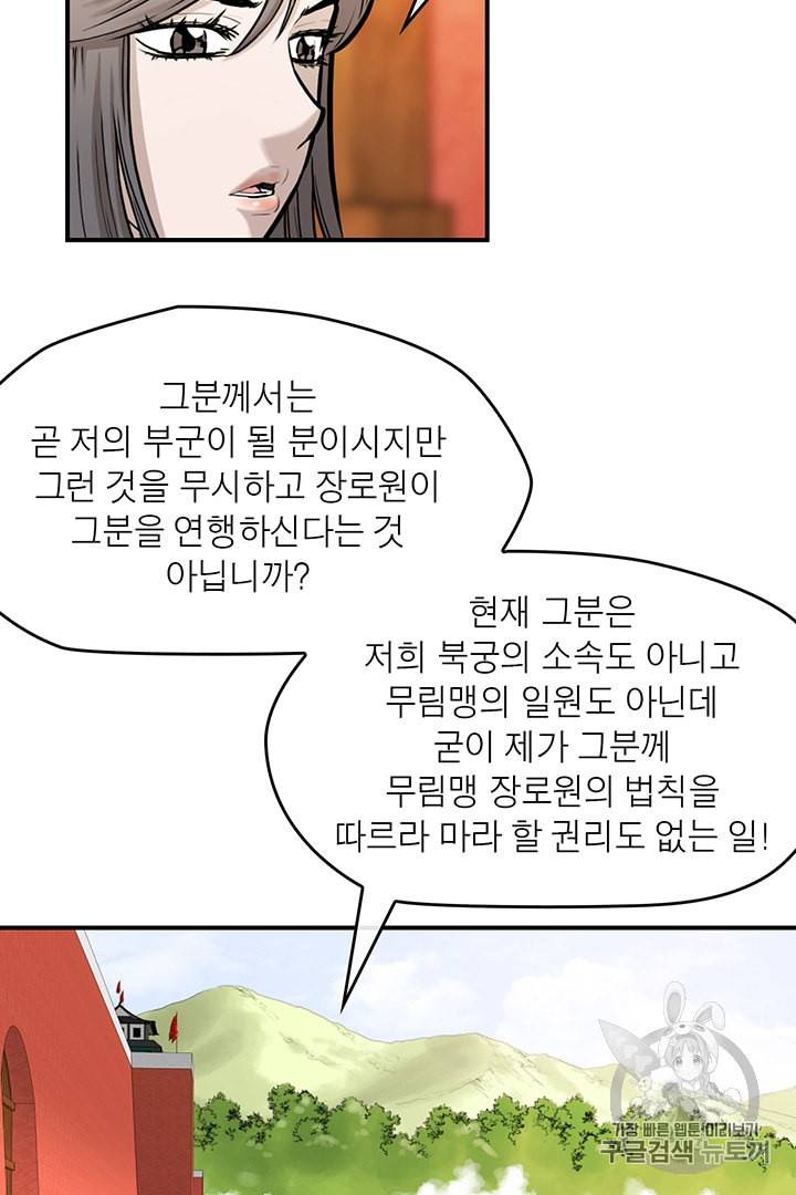 권왕무적 215화 5