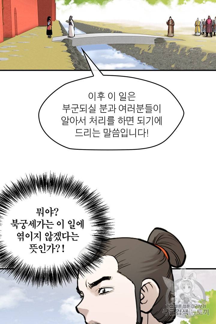 권왕무적 215화 6