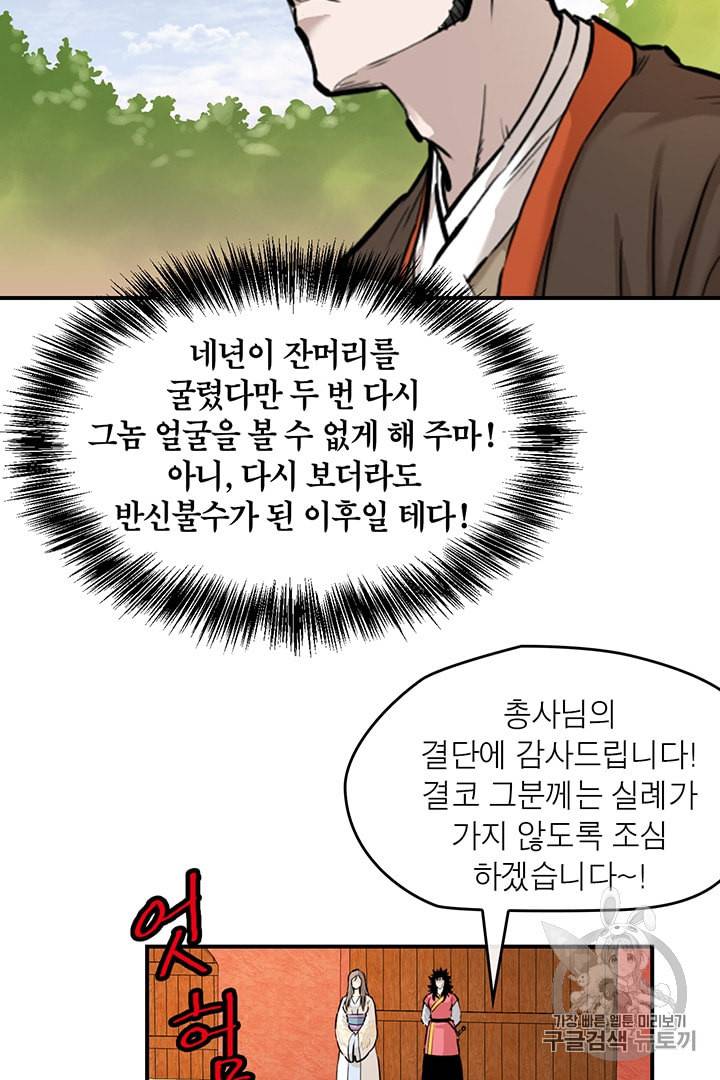 권왕무적 215화 7