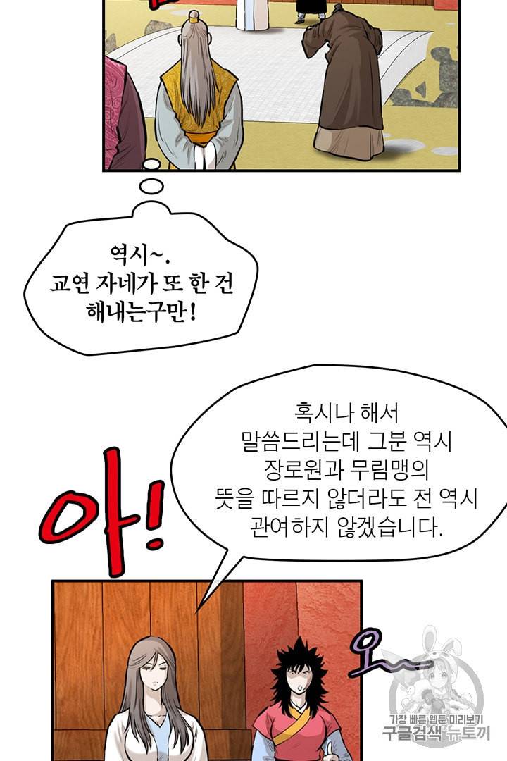 권왕무적 215화 8