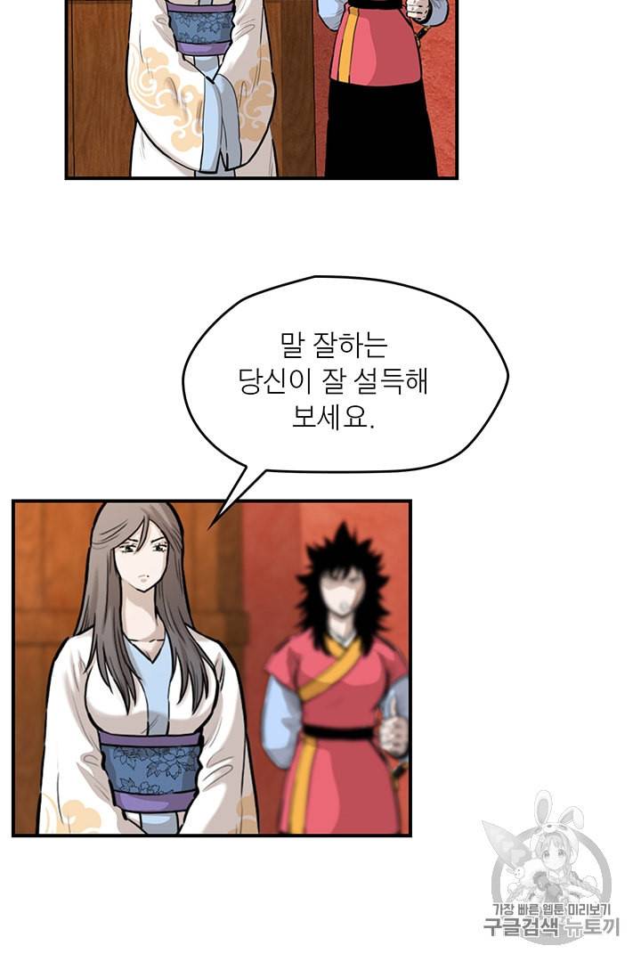 권왕무적 215화 9