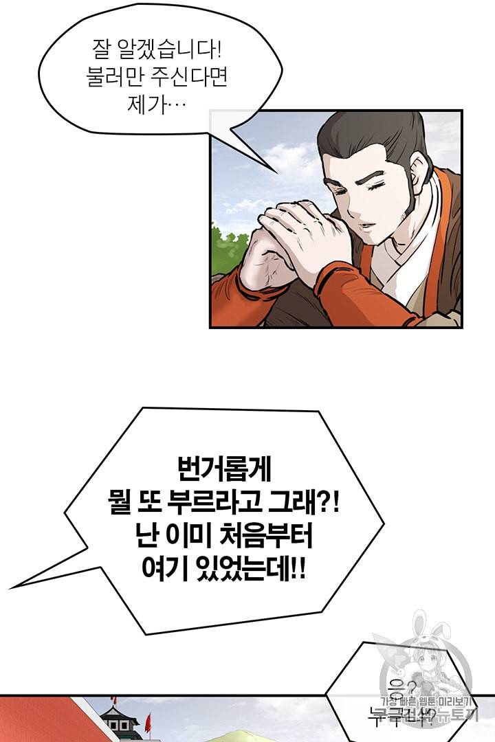 권왕무적 215화 10