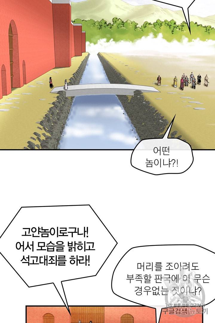 권왕무적 215화 11