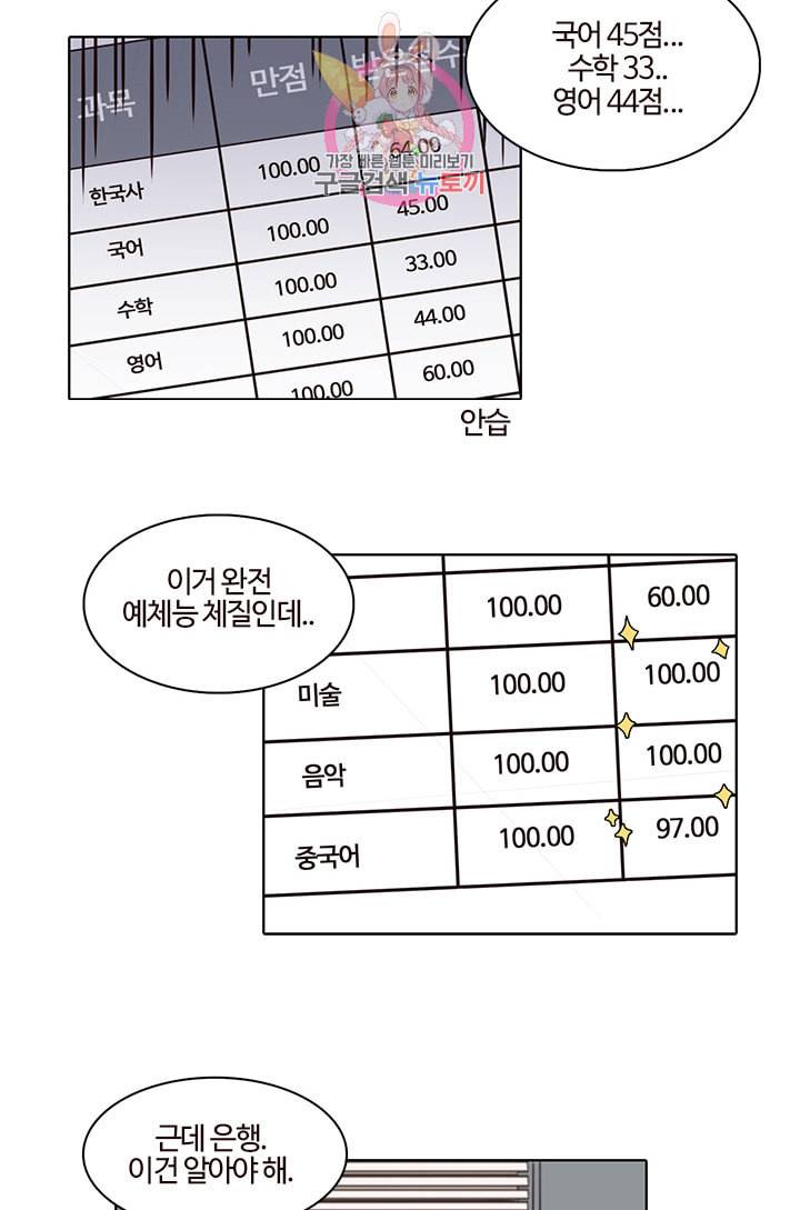 쎄쎄쎄 28화 12