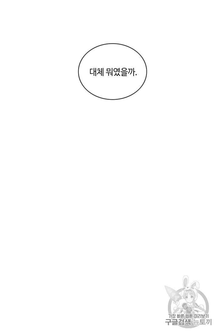 위대한 소원 2화 2