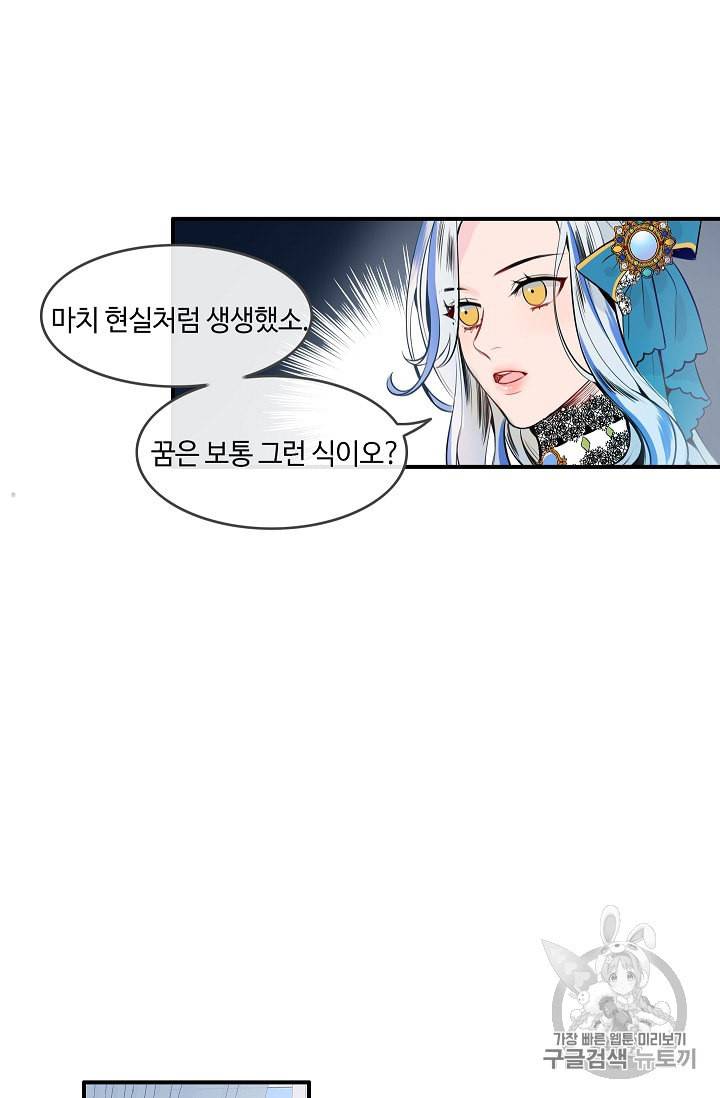 위대한 소원 2화 30