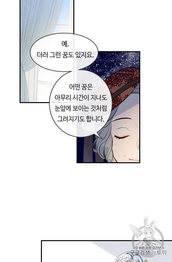 위대한 소원 2화 31