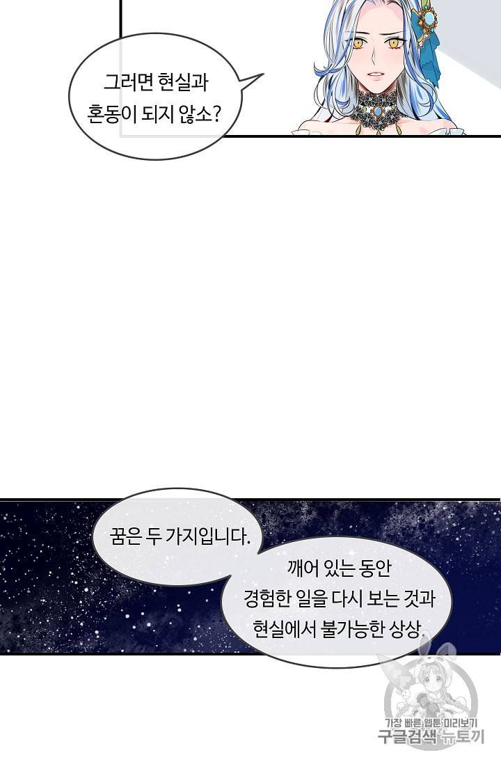 위대한 소원 2화 32