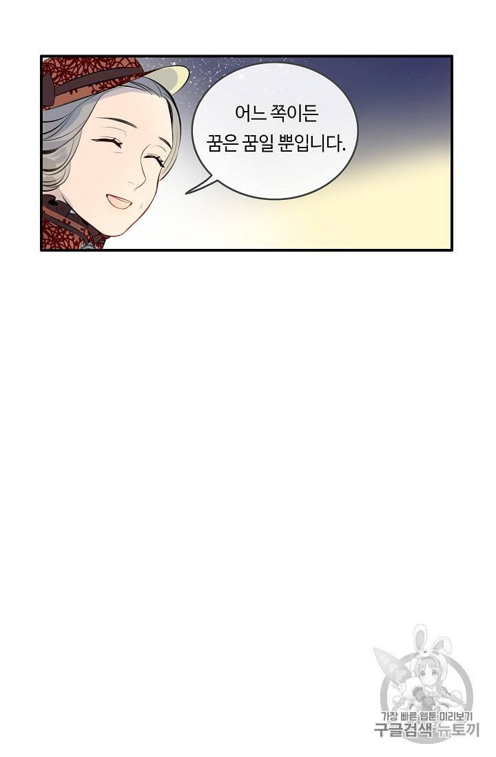 위대한 소원 2화 33