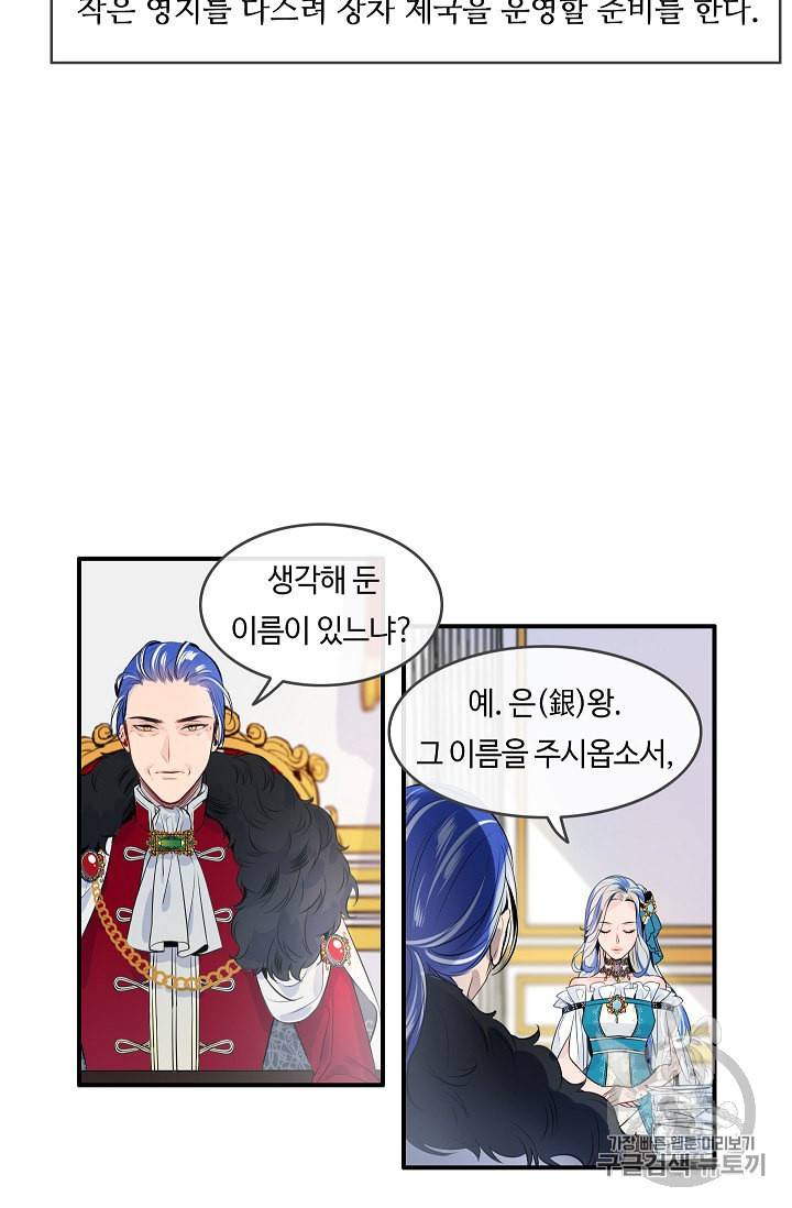 위대한 소원 2화 45