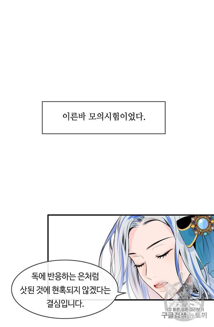 위대한 소원 2화 46