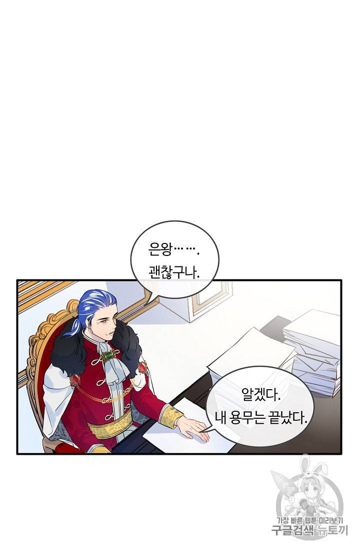 위대한 소원 2화 47