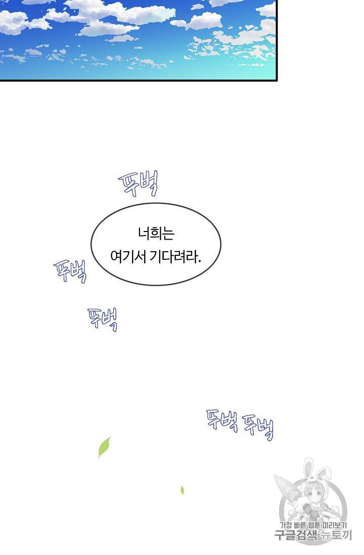 위대한 소원 2화 56