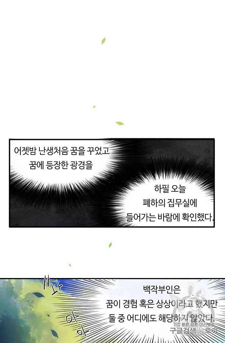 위대한 소원 2화 57