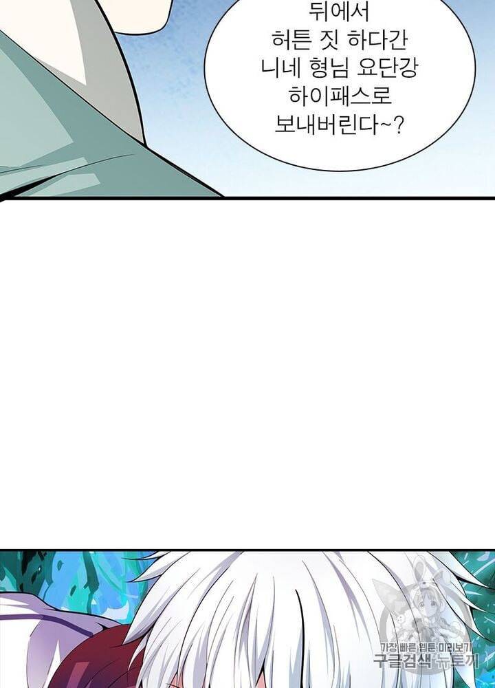 망나니 하산하다 6화 3