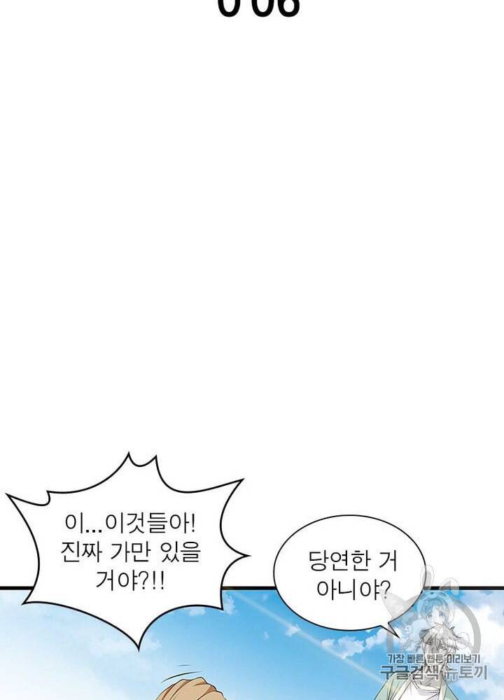 망나니 하산하다 6화 5