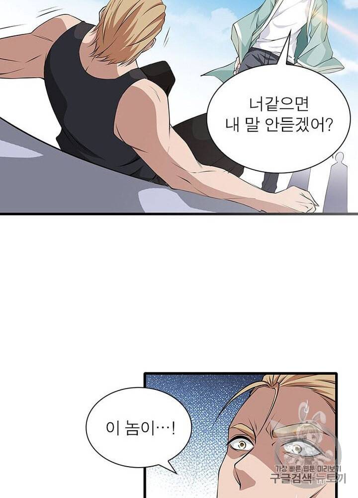 망나니 하산하다 6화 6