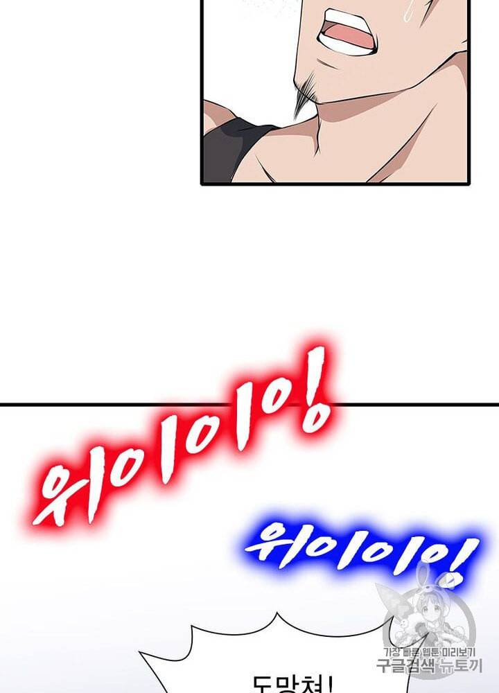 망나니 하산하다 6화 7