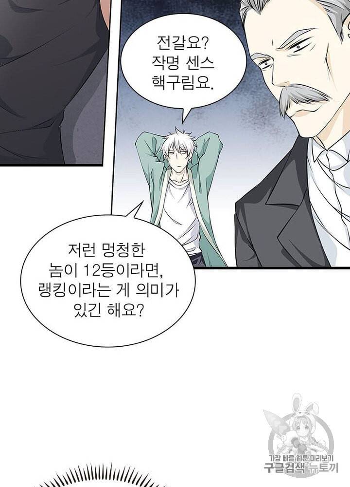 망나니 하산하다 6화 10