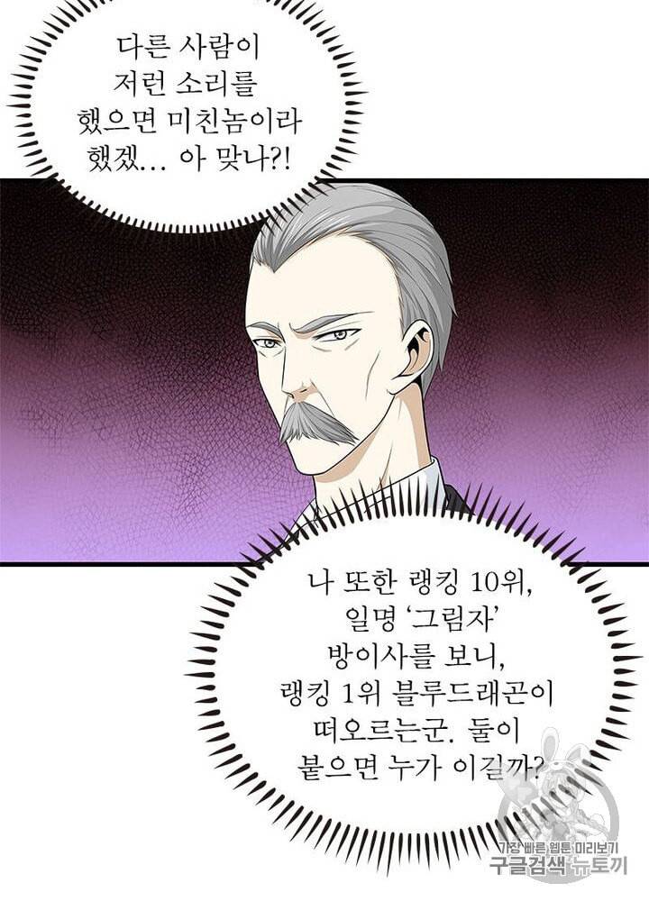 망나니 하산하다 6화 11