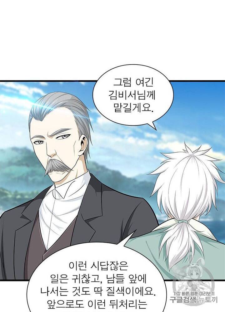 망나니 하산하다 6화 12