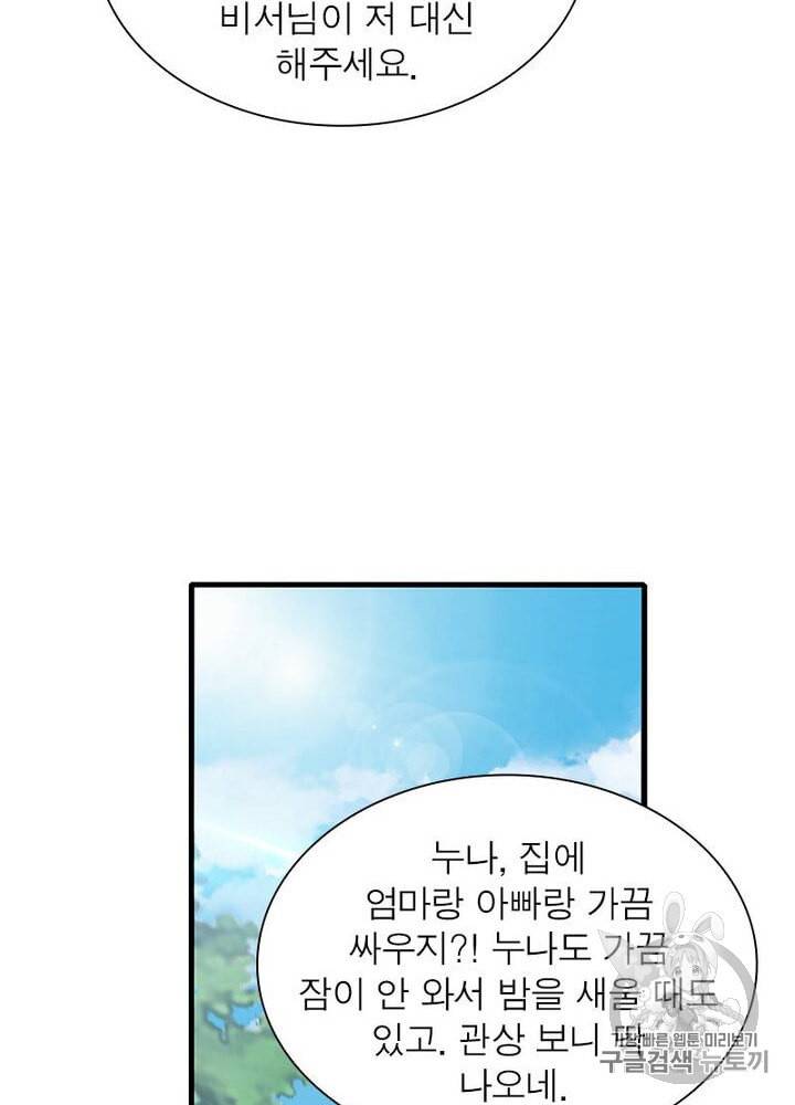 망나니 하산하다 6화 13