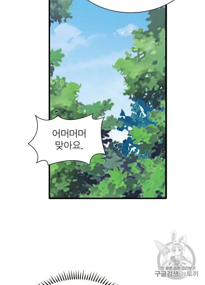 망나니 하산하다 6화 14
