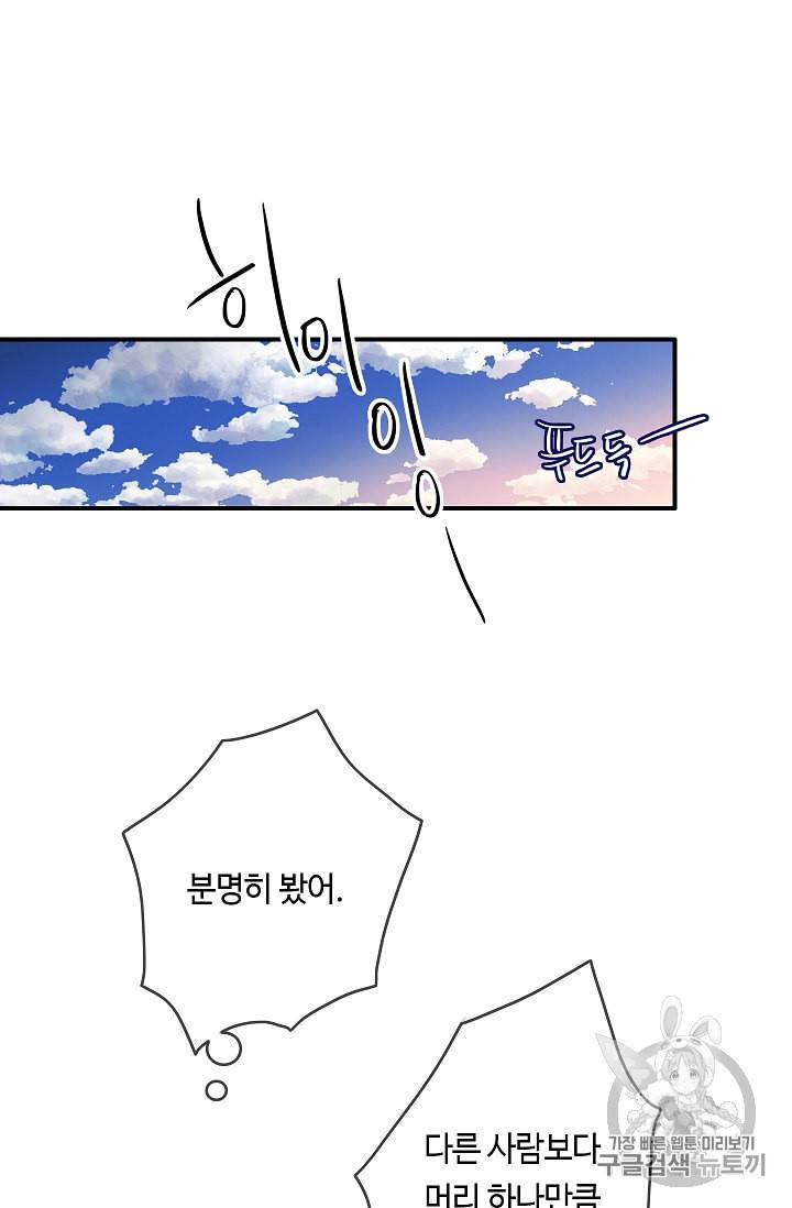 위대한 소원 13화 13