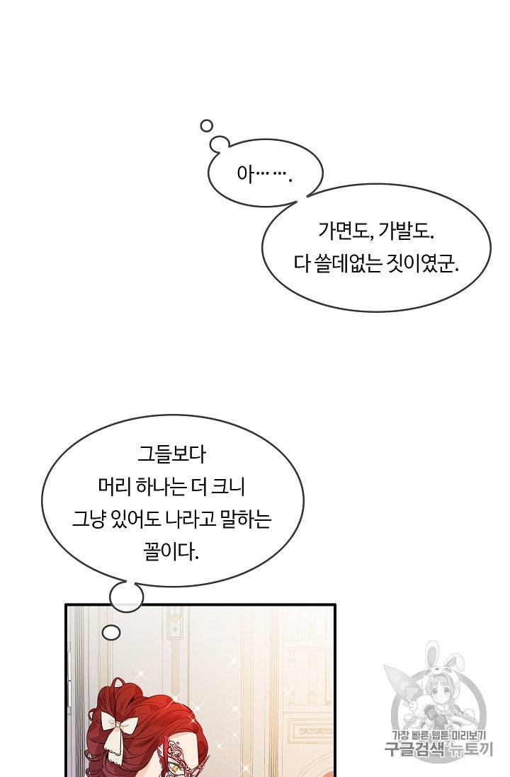 위대한 소원 13화 35