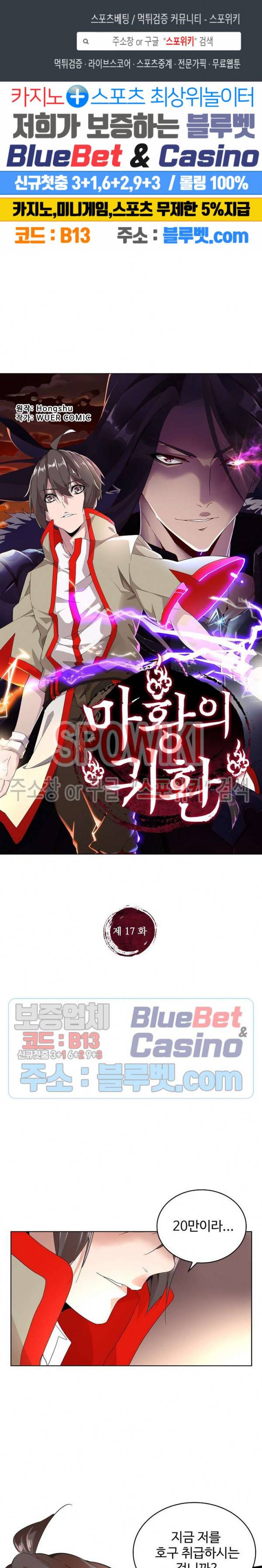 마황의 귀환 17화 1