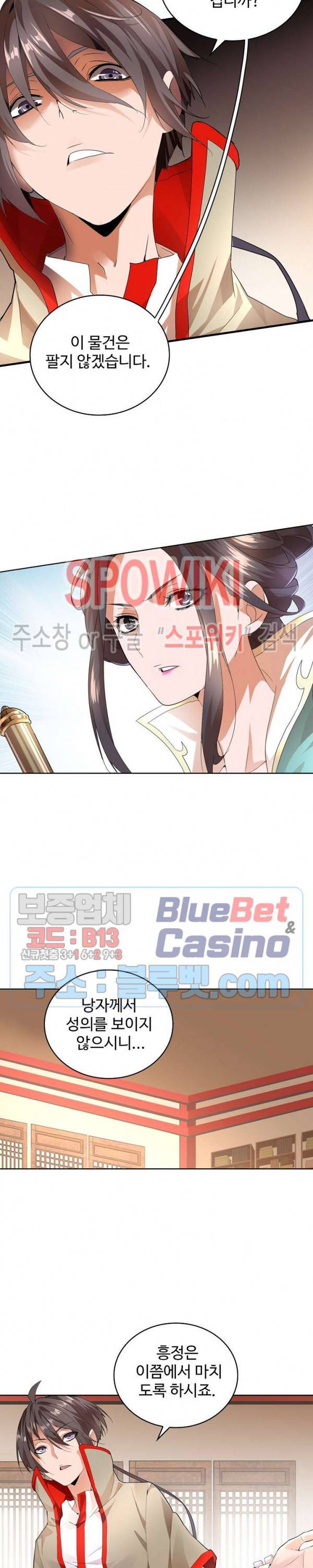 마황의 귀환 17화 2