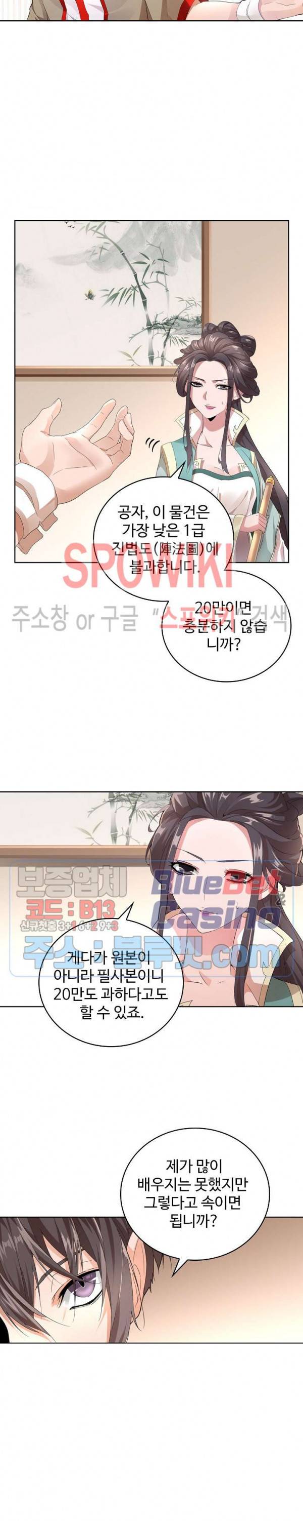 마황의 귀환 17화 3