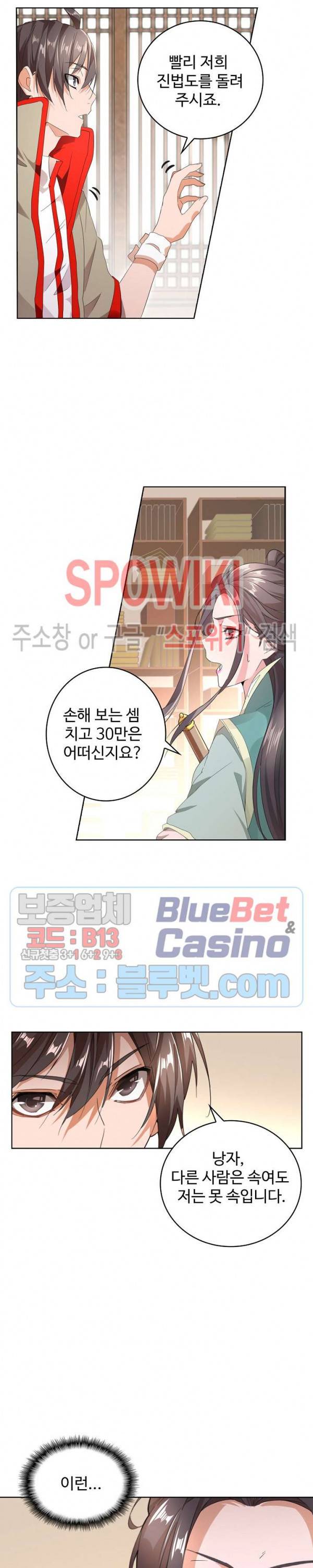 마황의 귀환 17화 4