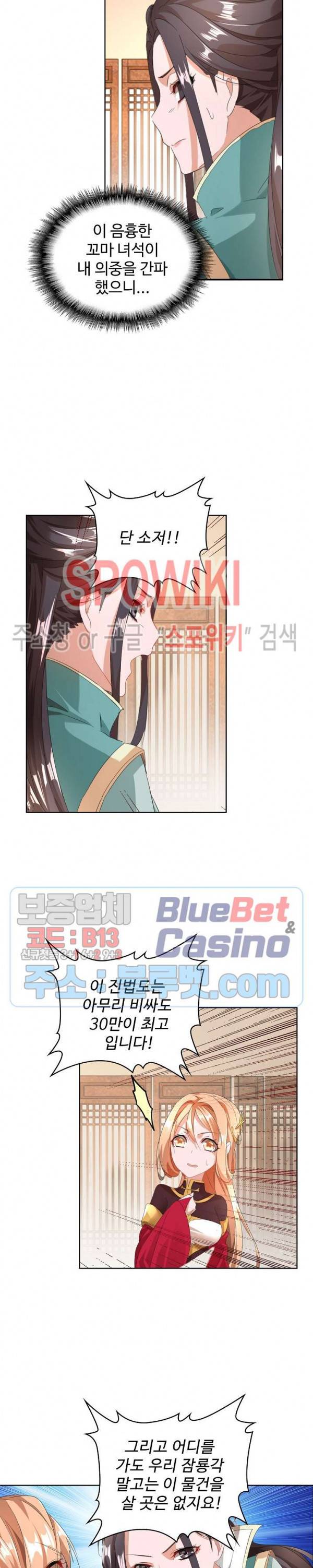 마황의 귀환 17화 6