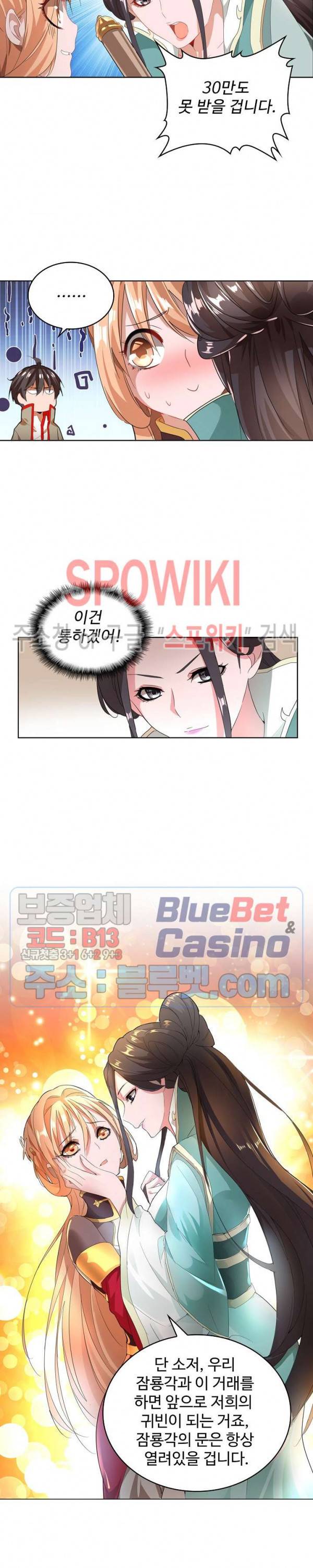 마황의 귀환 17화 7