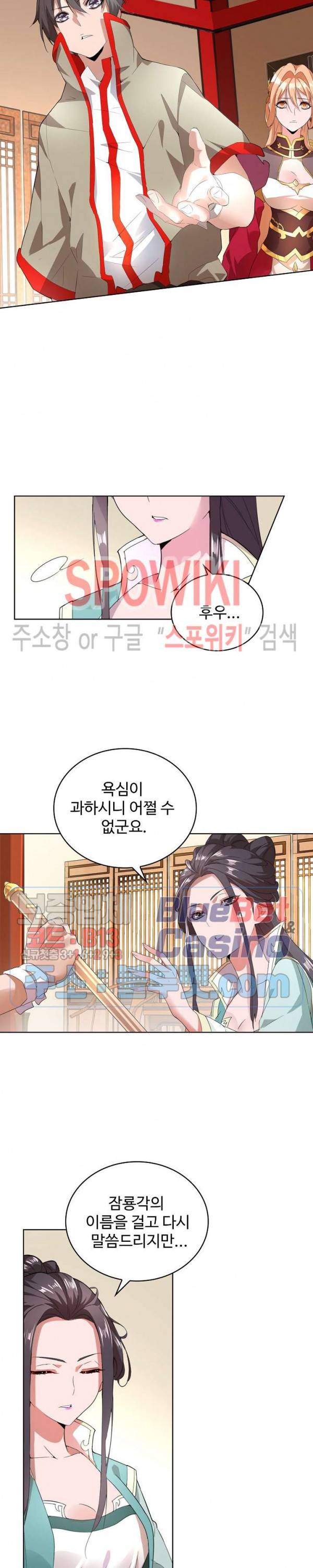 마황의 귀환 17화 9