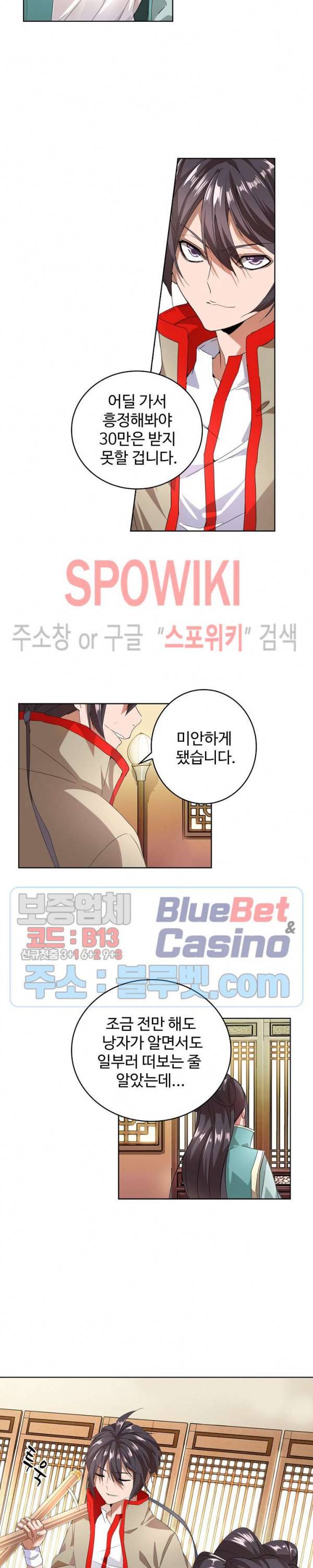 마황의 귀환 17화 10