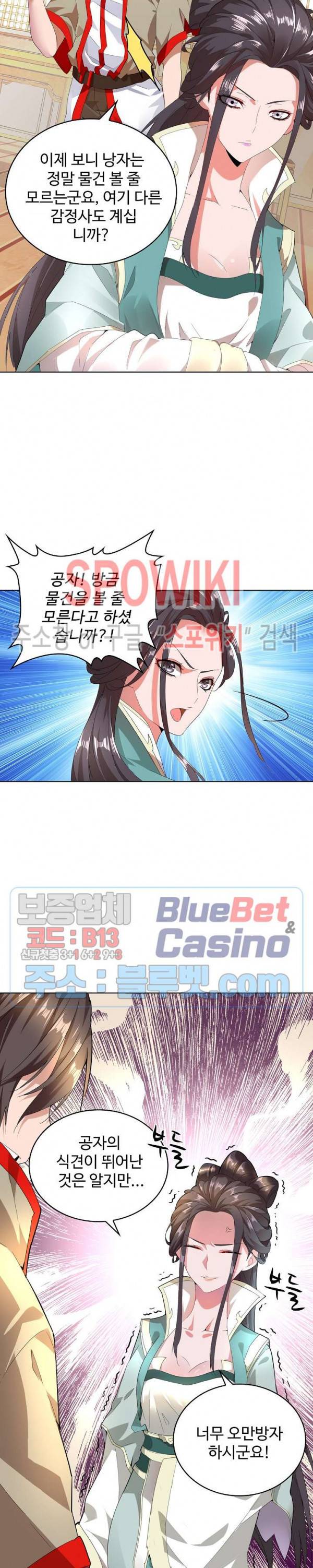 마황의 귀환 17화 11
