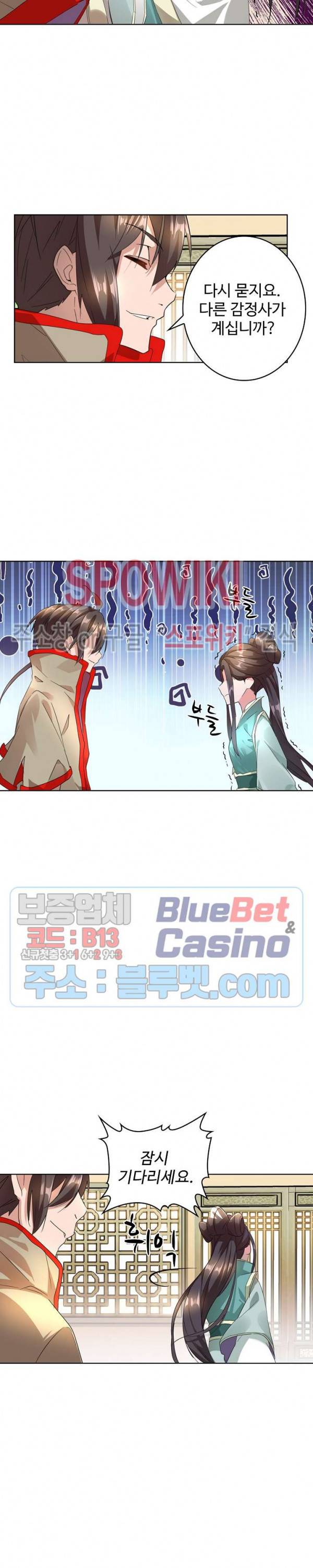 마황의 귀환 17화 12