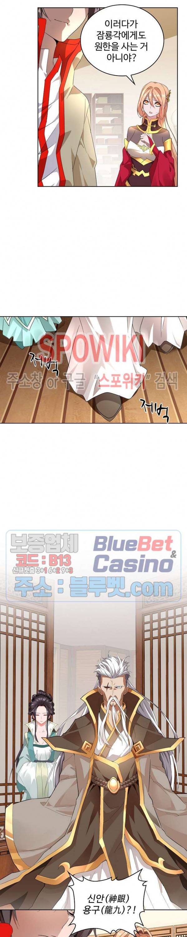 마황의 귀환 17화 13