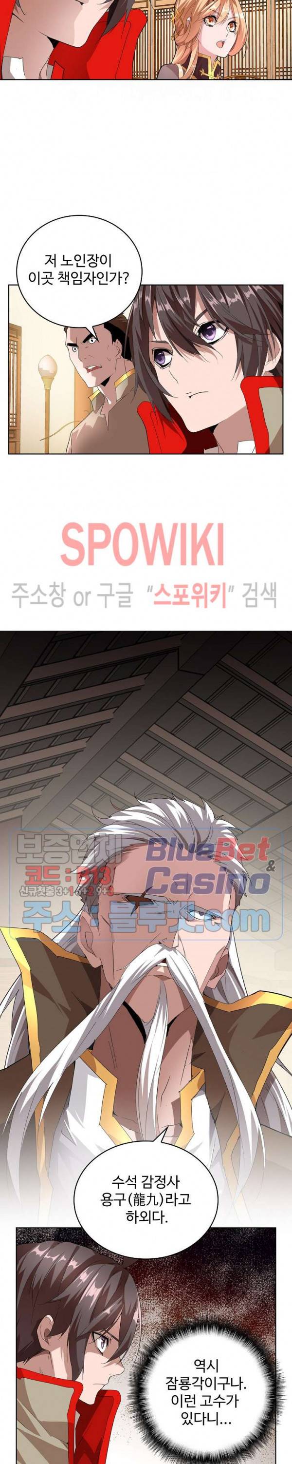 마황의 귀환 17화 14