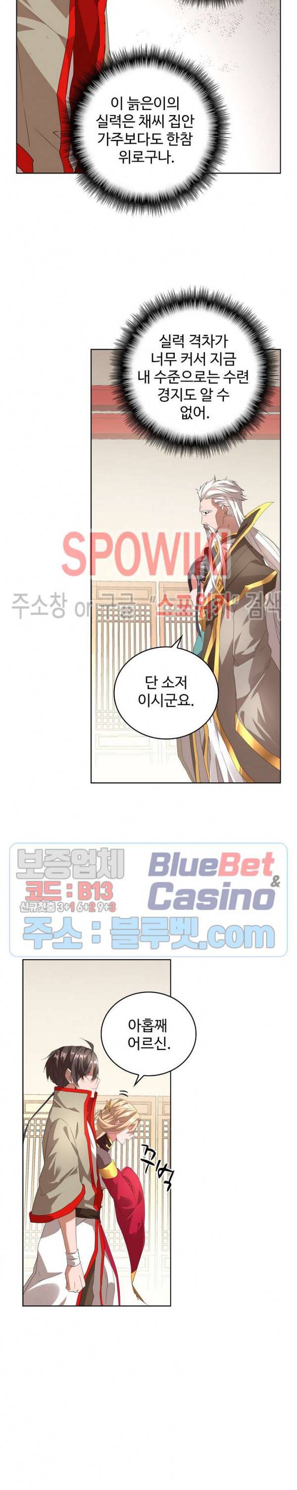 마황의 귀환 17화 15