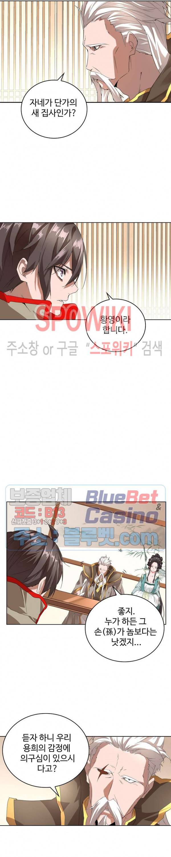 마황의 귀환 17화 16