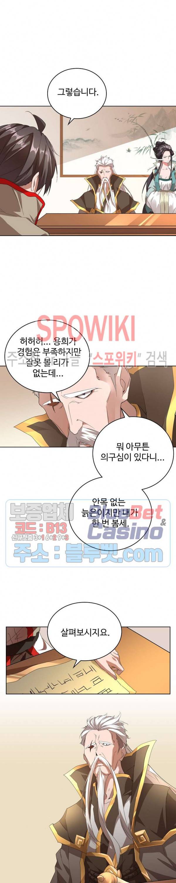 마황의 귀환 17화 17