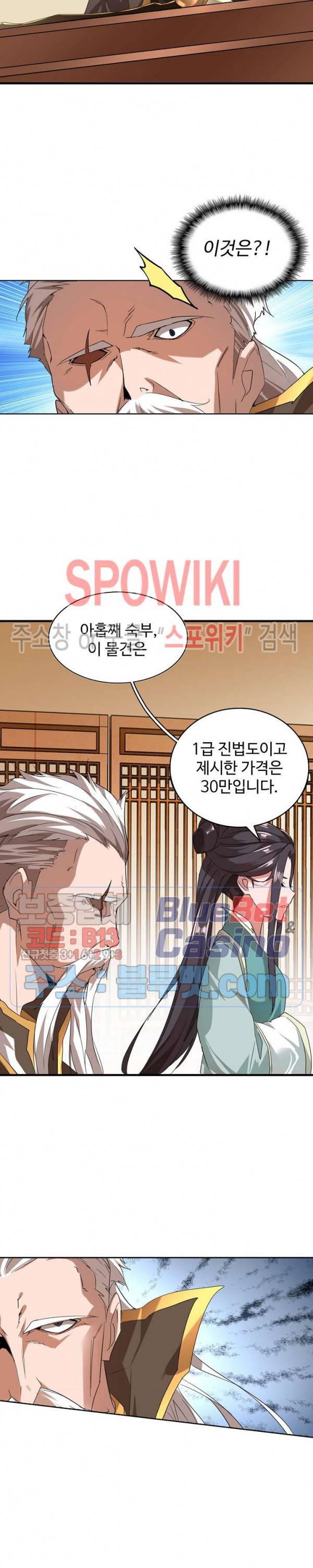 마황의 귀환 17화 18